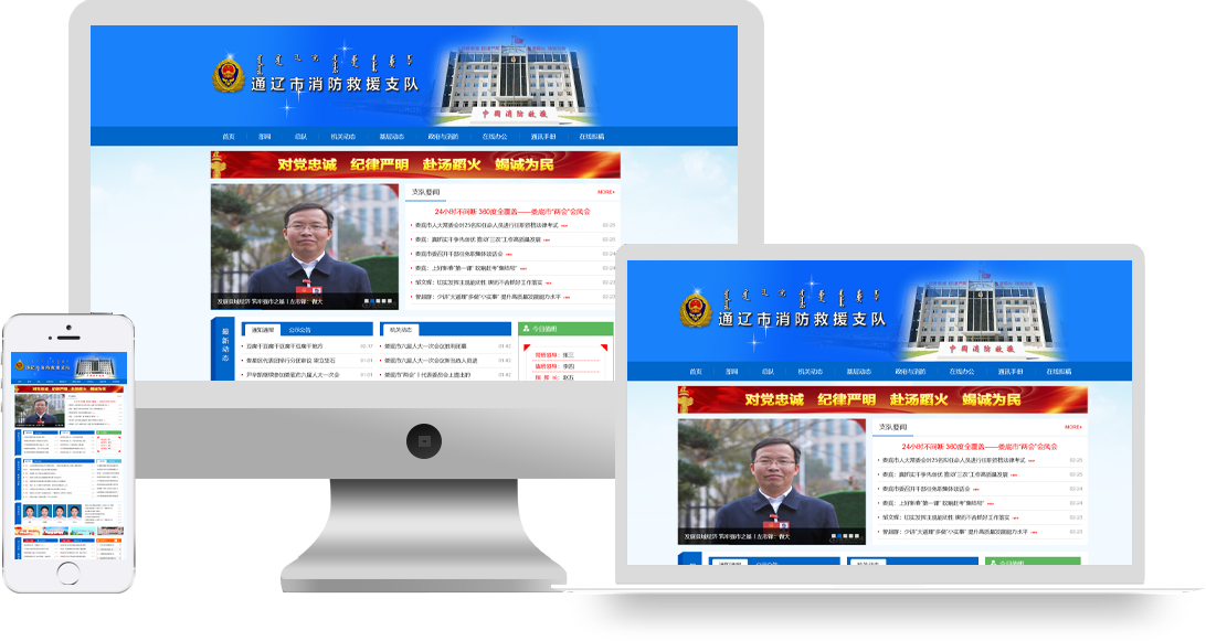 通辽市消防救援支队